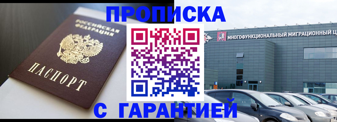 купить прописку в Сахалинской области