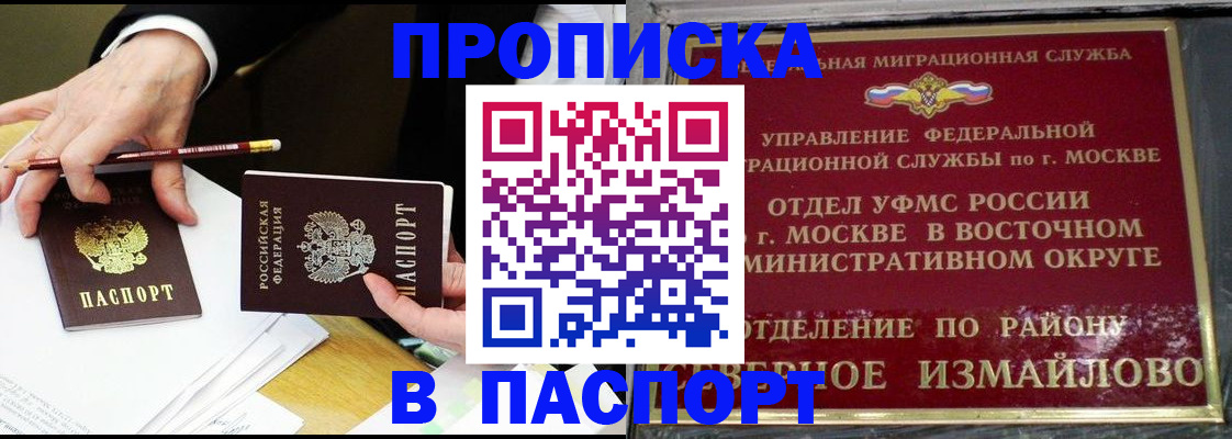 прописка 2025 в Сахалинской области