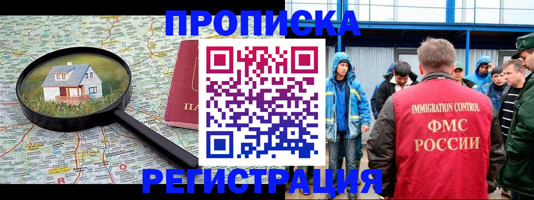 прописка в квартире в Сахалинской области